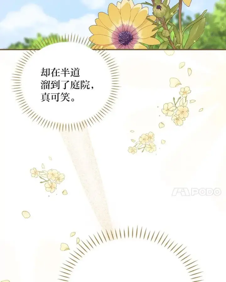 《反派的姐姐今天也很心累》38.宴会前的偶遇图48