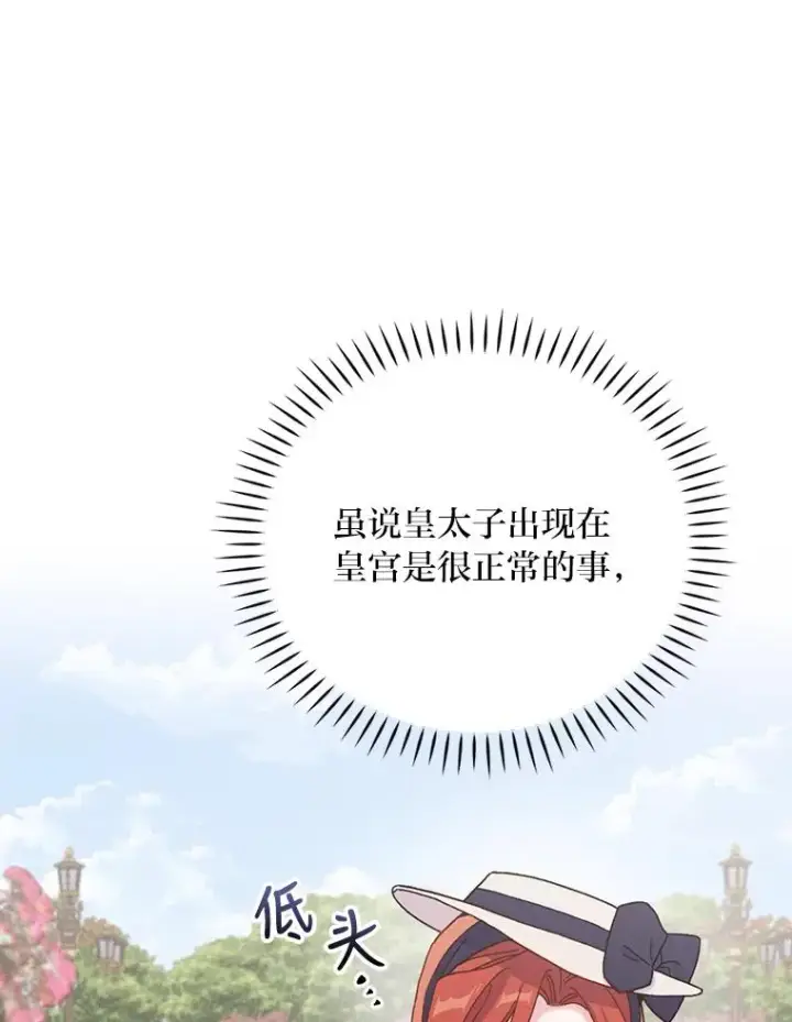 《反派的姐姐今天也很心累》38.宴会前的偶遇图59