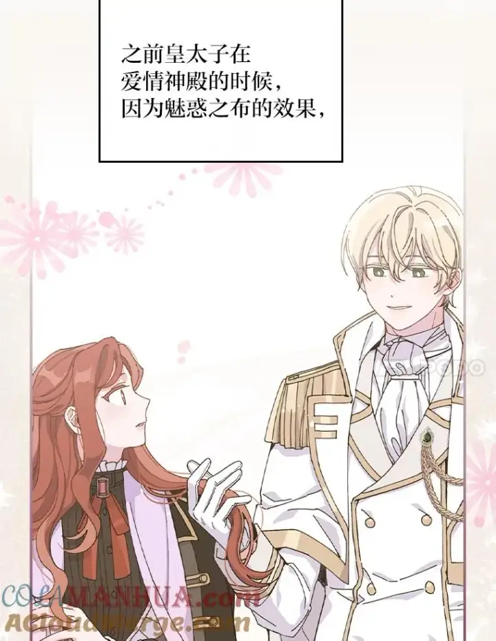 《反派的姐姐今天也很心累》38.宴会前的偶遇图65
