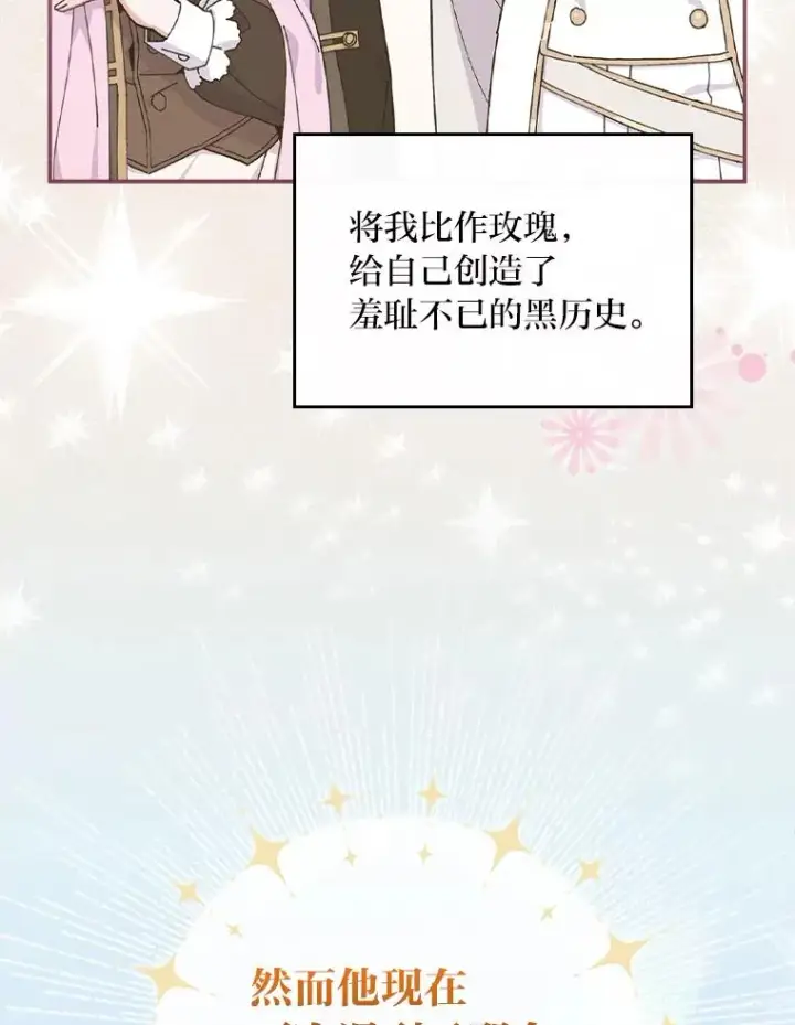 《反派的姐姐今天也很心累》38.宴会前的偶遇图66