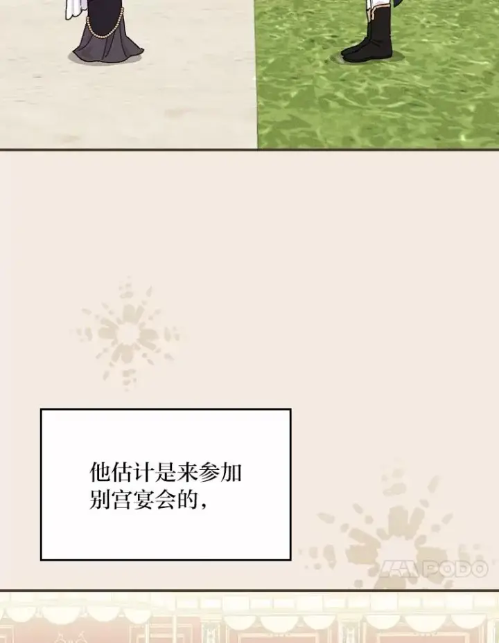 《反派的姐姐今天也很心累》38.宴会前的偶遇图68