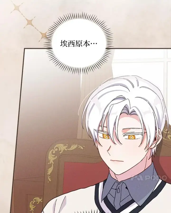 《反派的姐姐今天也很心累》38.宴会前的偶遇图7