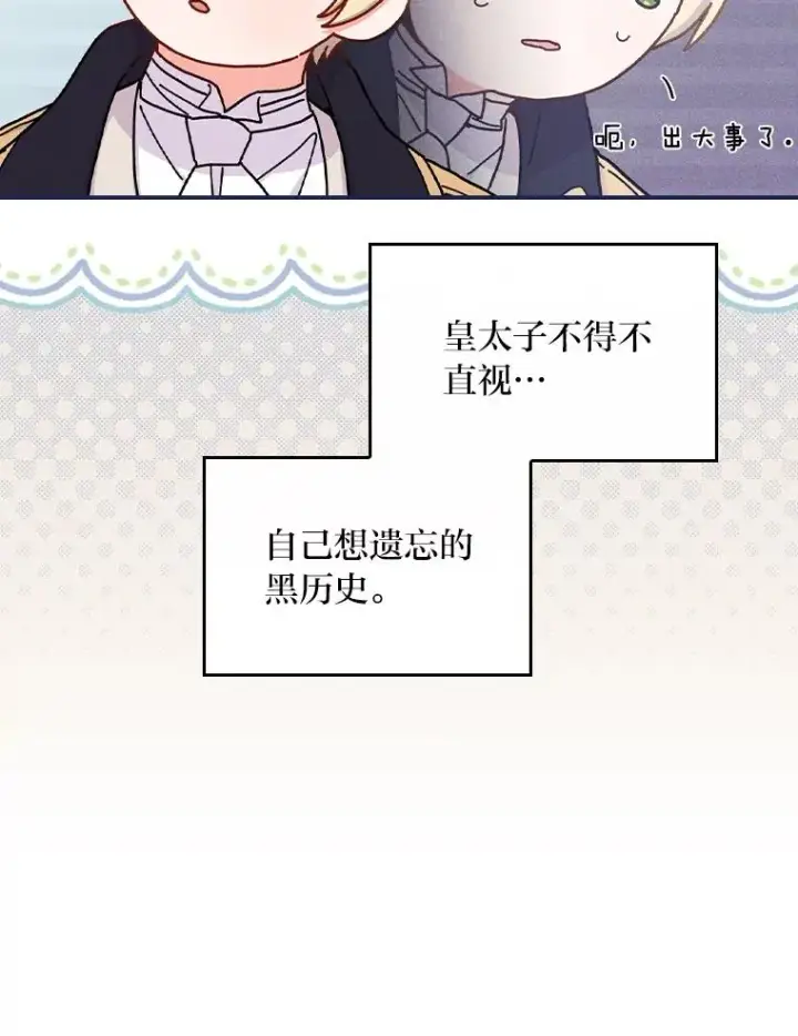 《反派的姐姐今天也很心累》38.宴会前的偶遇图71