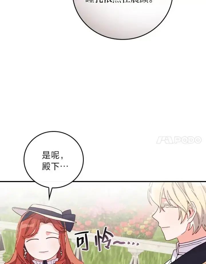 《反派的姐姐今天也很心累》38.宴会前的偶遇图75