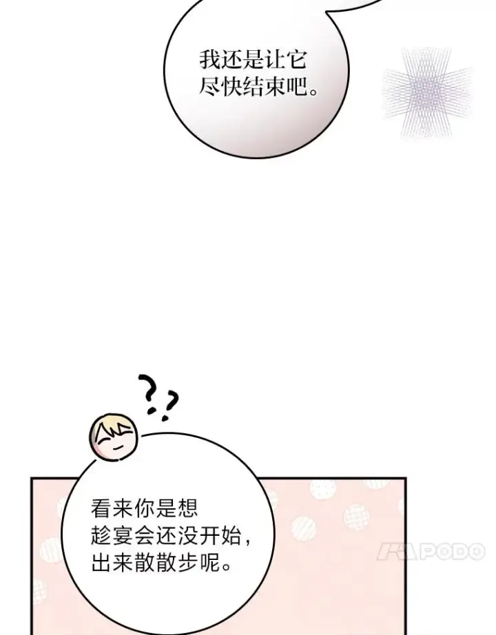 《反派的姐姐今天也很心累》38.宴会前的偶遇图78