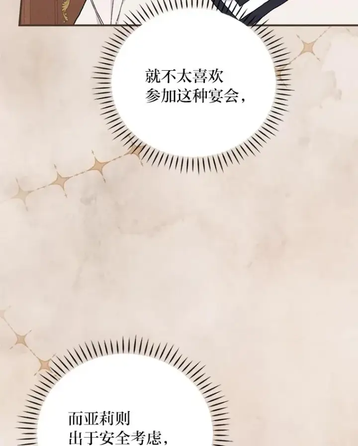 《反派的姐姐今天也很心累》38.宴会前的偶遇图8