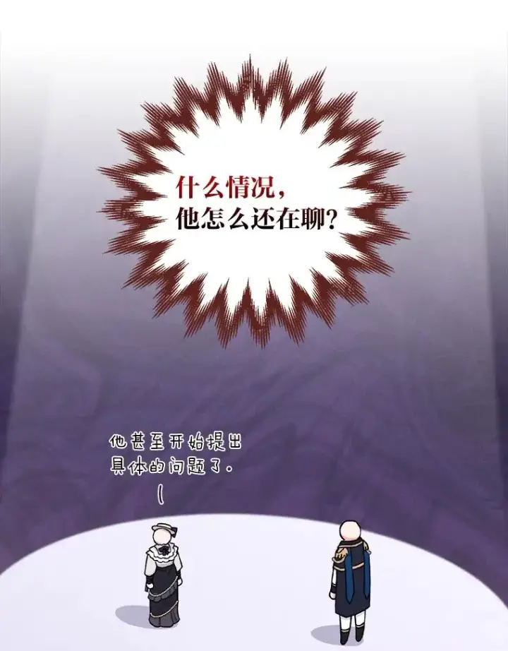 《反派的姐姐今天也很心累》38.宴会前的偶遇图83