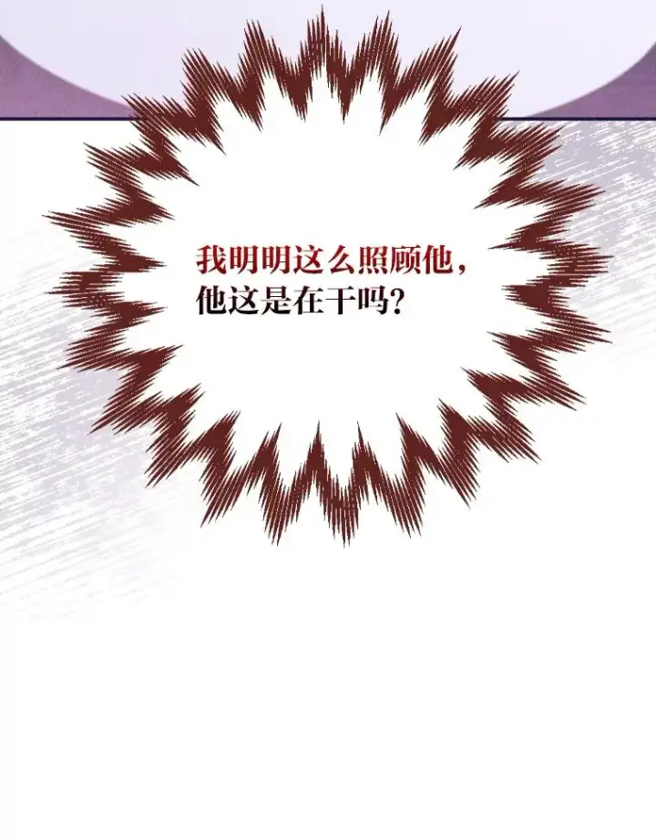 《反派的姐姐今天也很心累》38.宴会前的偶遇图84