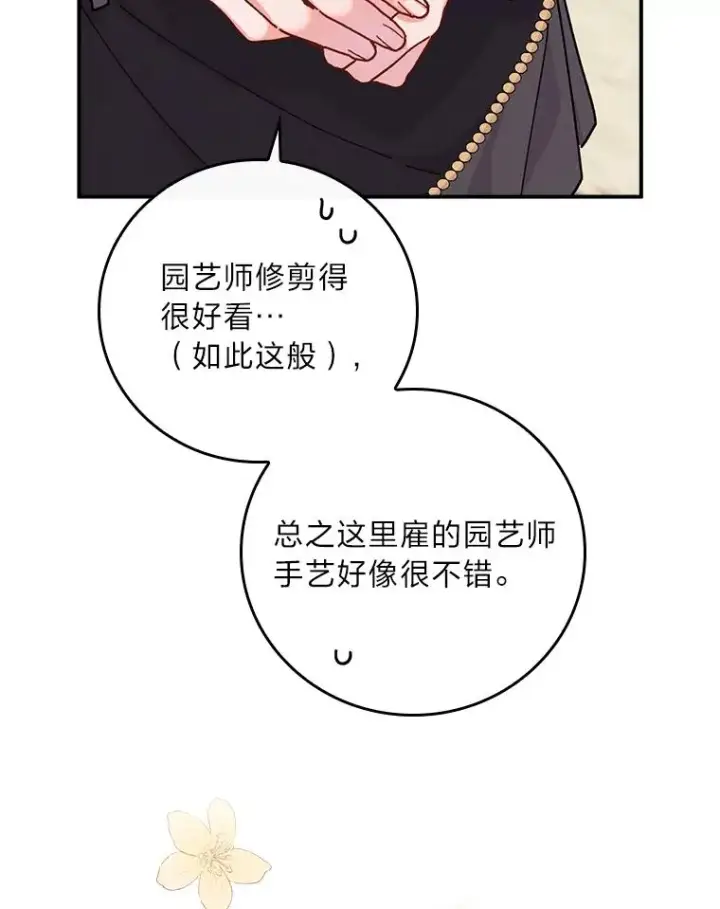 《反派的姐姐今天也很心累》38.宴会前的偶遇图86