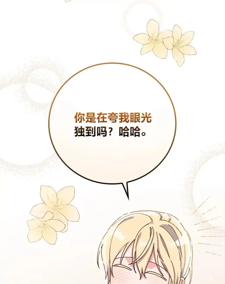 《反派的姐姐今天也很心累》38.宴会前的偶遇图87