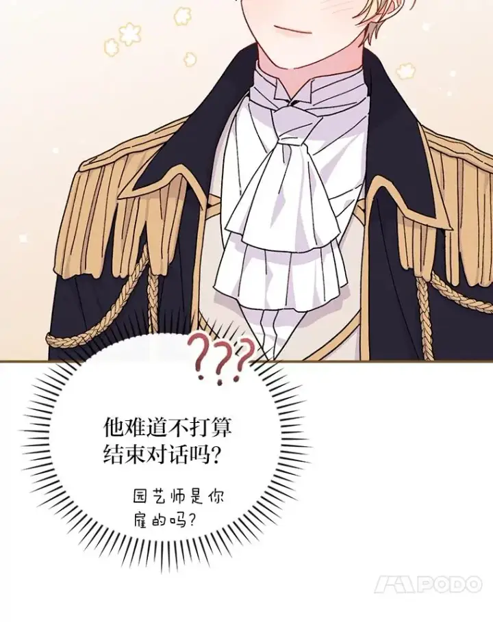 《反派的姐姐今天也很心累》38.宴会前的偶遇图88