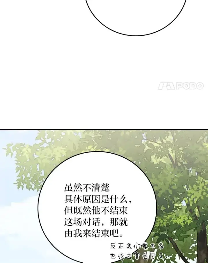 《反派的姐姐今天也很心累》38.宴会前的偶遇图92