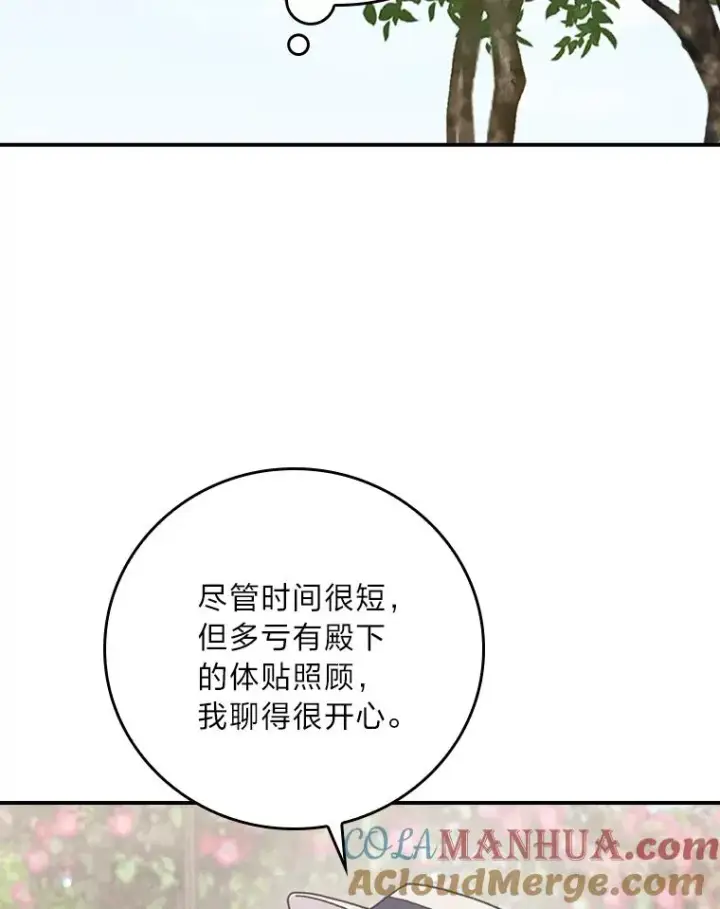 《反派的姐姐今天也很心累》38.宴会前的偶遇图93