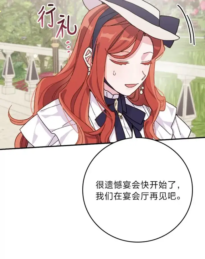 《反派的姐姐今天也很心累》38.宴会前的偶遇图94