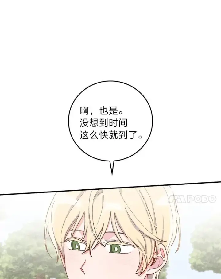 《反派的姐姐今天也很心累》38.宴会前的偶遇图95