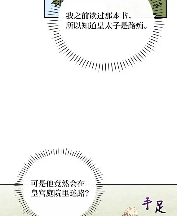 《反派的姐姐今天也很心累》39.路痴的皇太子图20