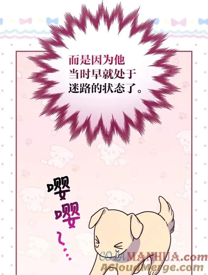 《反派的姐姐今天也很心累》39.路痴的皇太子图25