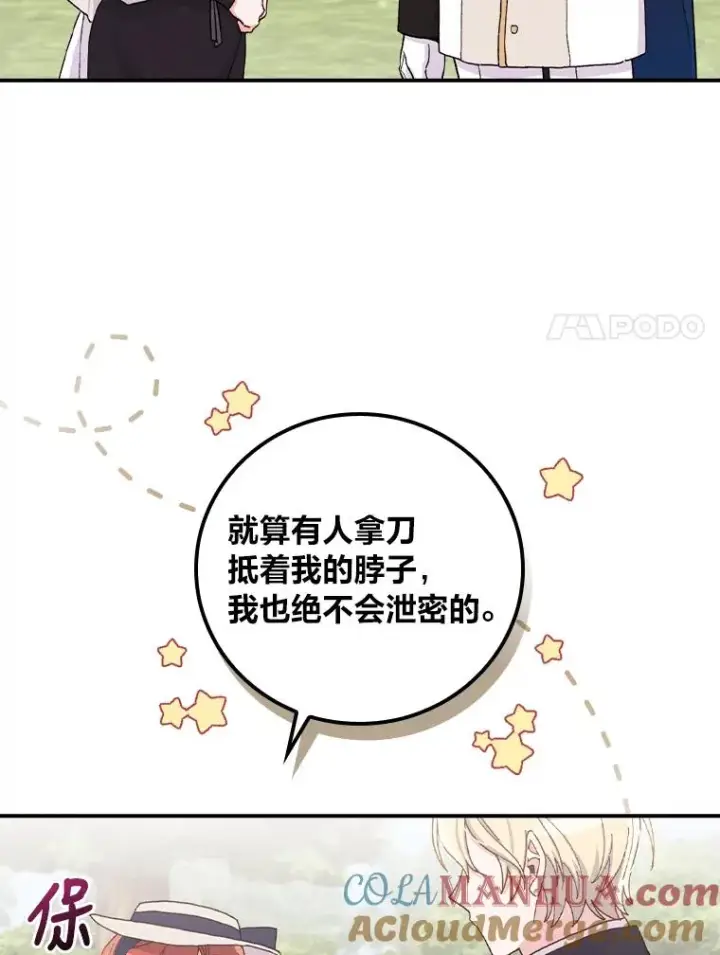 《反派的姐姐今天也很心累》39.路痴的皇太子图29