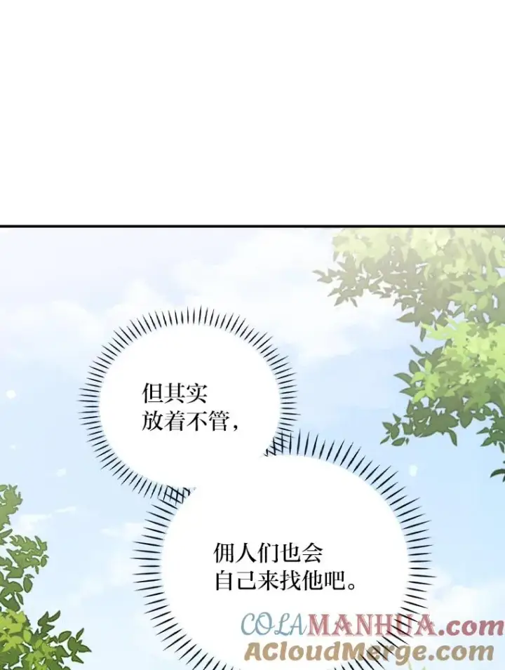 《反派的姐姐今天也很心累》39.路痴的皇太子图33