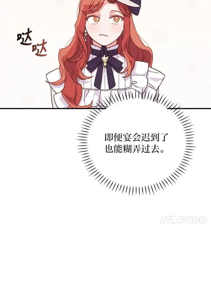 《反派的姐姐今天也很心累》39.路痴的皇太子图35