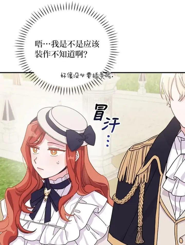 《反派的姐姐今天也很心累》39.路痴的皇太子图36