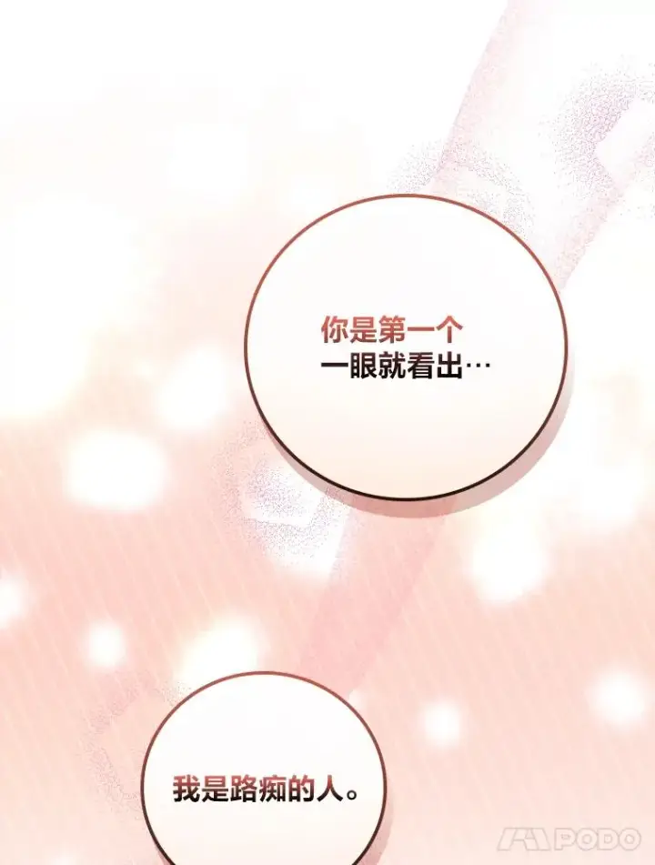 《反派的姐姐今天也很心累》39.路痴的皇太子图39