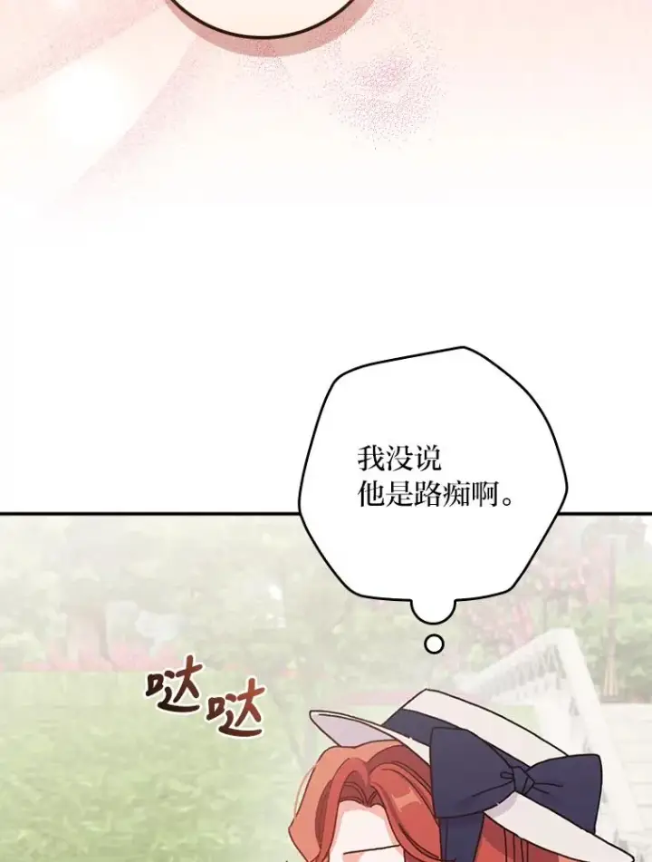 《反派的姐姐今天也很心累》39.路痴的皇太子图40