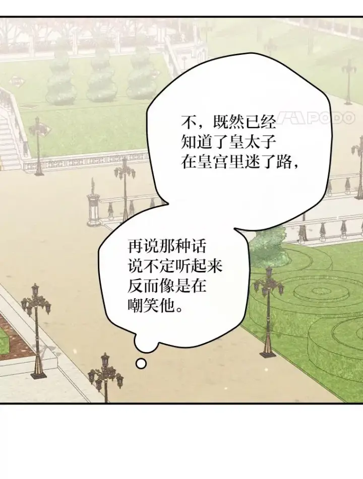 《反派的姐姐今天也很心累》39.路痴的皇太子图42