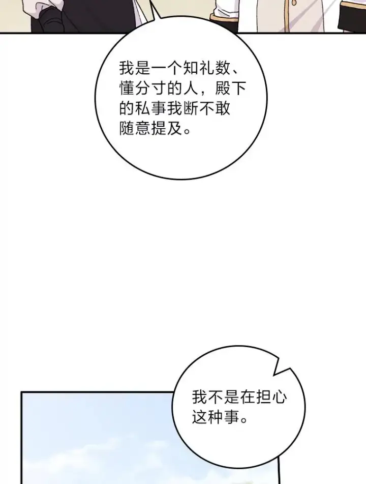 《反派的姐姐今天也很心累》39.路痴的皇太子图44