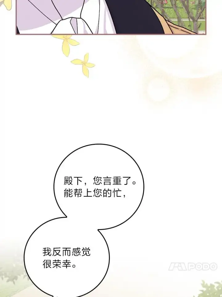 《反派的姐姐今天也很心累》39.路痴的皇太子图51