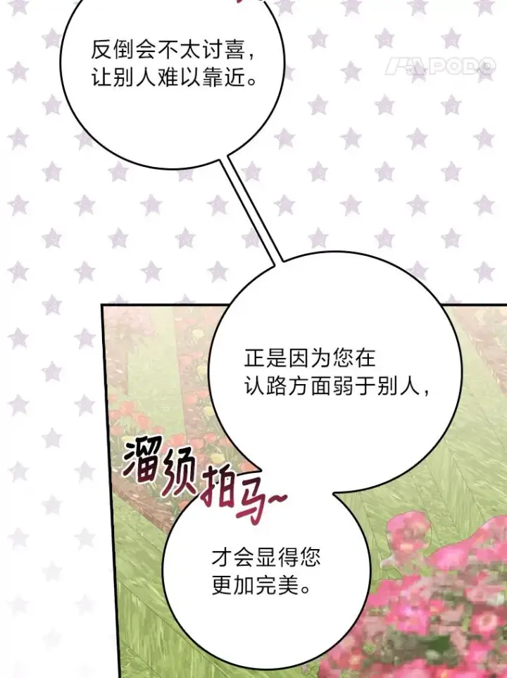 《反派的姐姐今天也很心累》39.路痴的皇太子图55