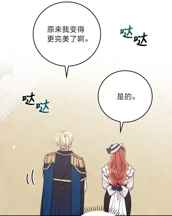 《反派的姐姐今天也很心累》39.路痴的皇太子图59