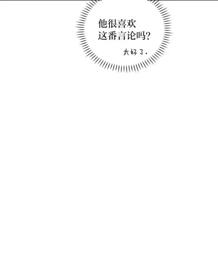 《反派的姐姐今天也很心累》39.路痴的皇太子图60