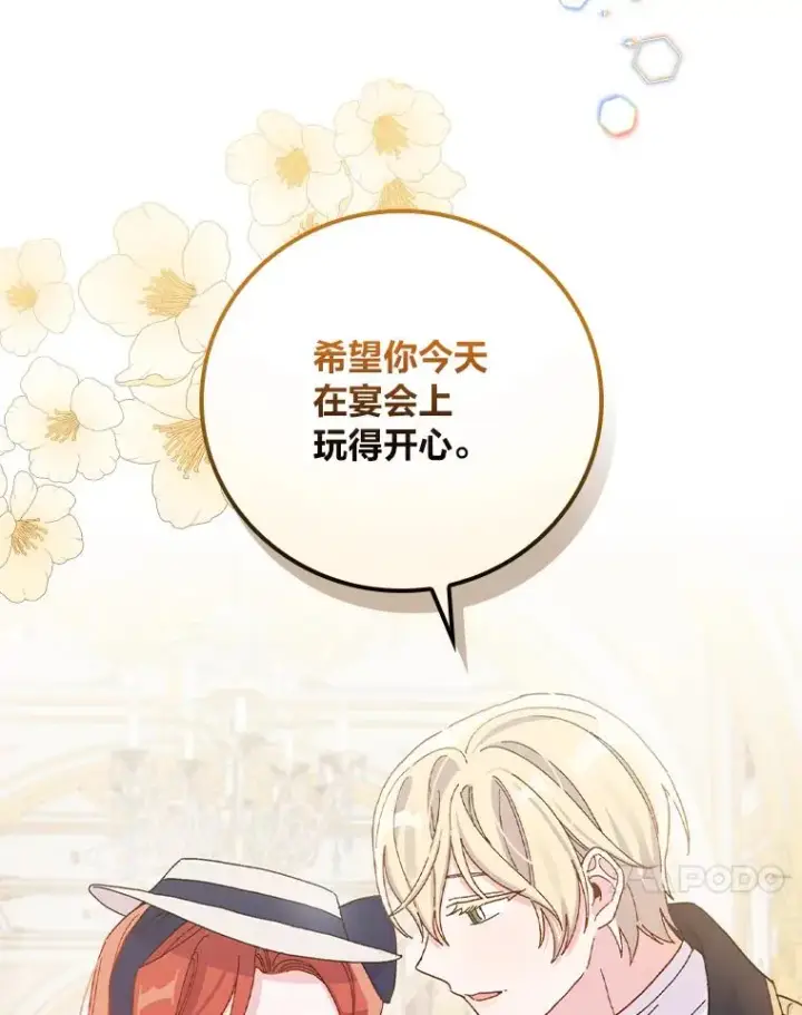 《反派的姐姐今天也很心累》39.路痴的皇太子图71