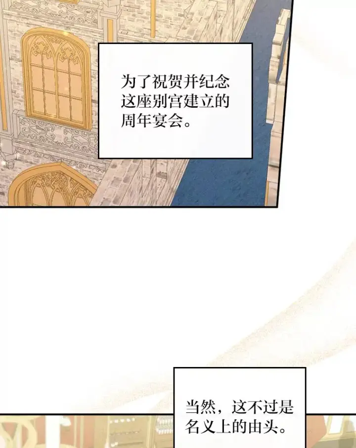 《反派的姐姐今天也很心累》39.路痴的皇太子图92