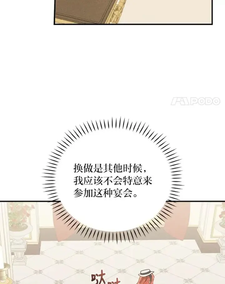 《反派的姐姐今天也很心累》39.路痴的皇太子图95