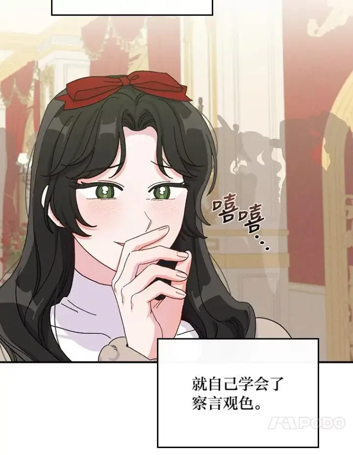 《反派的姐姐今天也很心累》40.找茬图10