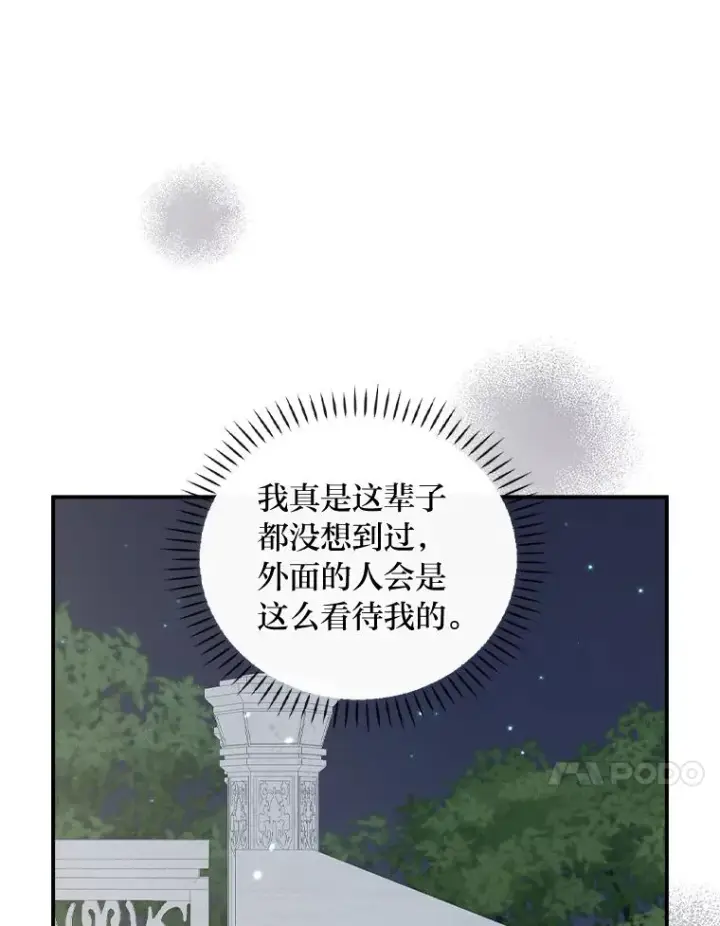 《反派的姐姐今天也很心累》40.找茬图108