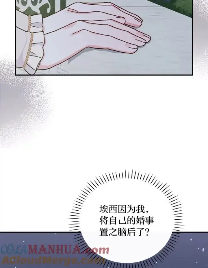《反派的姐姐今天也很心累》40.找茬图109