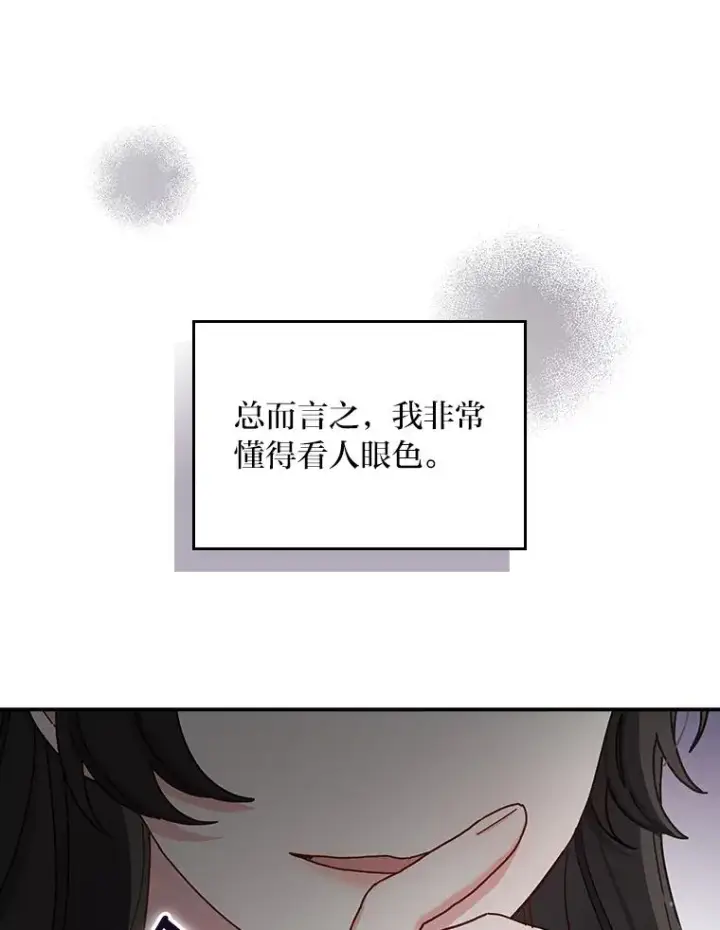 《反派的姐姐今天也很心累》40.找茬图11