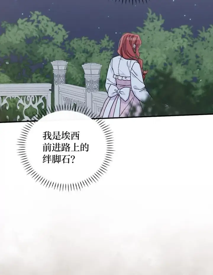 《反派的姐姐今天也很心累》40.找茬图110