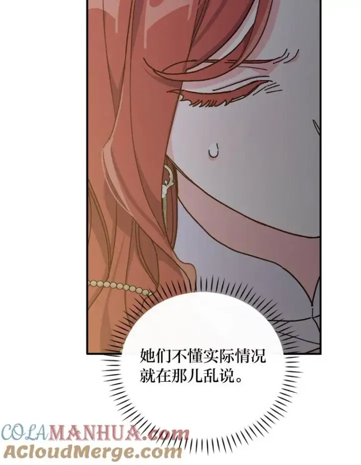 《反派的姐姐今天也很心累》40.找茬图113