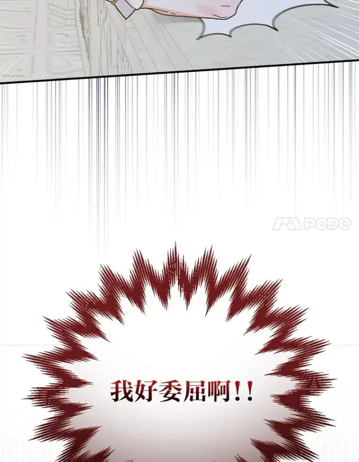 《反派的姐姐今天也很心累》40.找茬图115