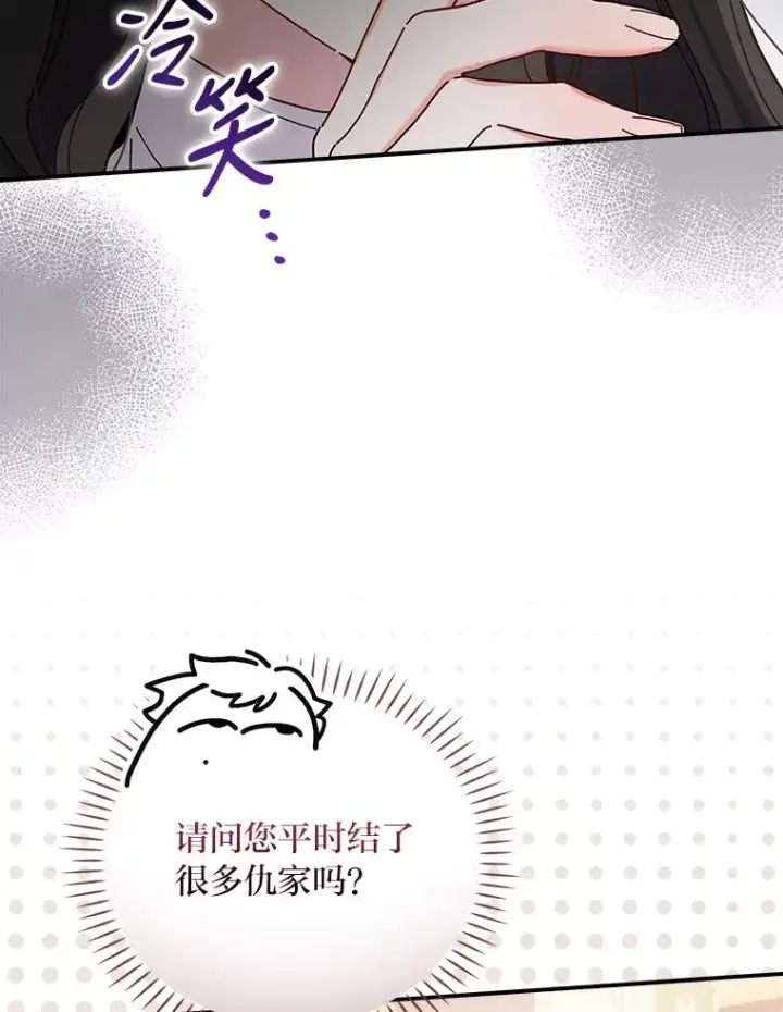 《反派的姐姐今天也很心累》40.找茬图12
