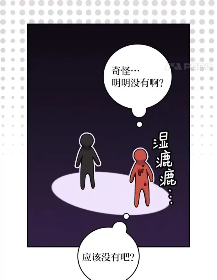 《反派的姐姐今天也很心累》40.找茬图14