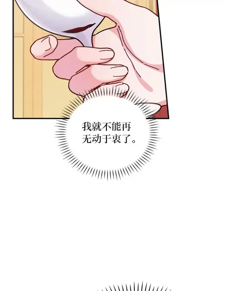 《反派的姐姐今天也很心累》40.找茬图16