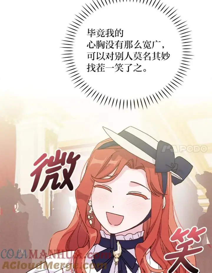 《反派的姐姐今天也很心累》40.找茬图17