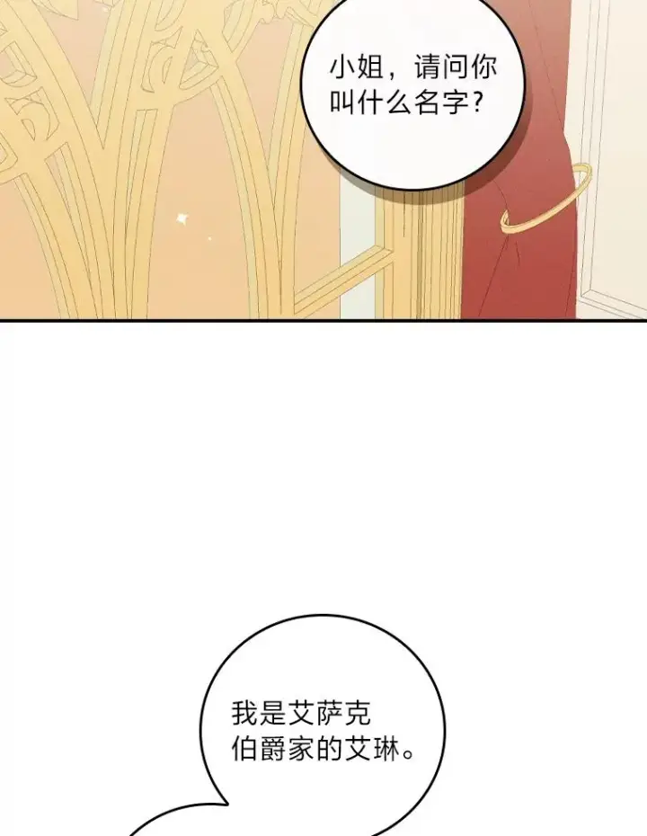 《反派的姐姐今天也很心累》40.找茬图19