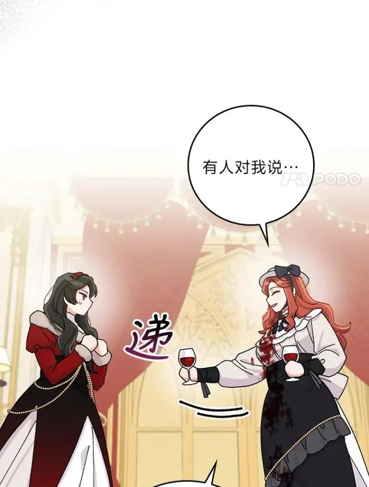 《反派的姐姐今天也很心累》40.找茬图27