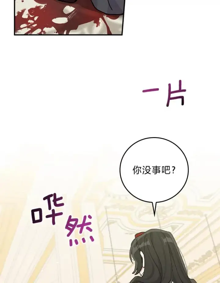 《反派的姐姐今天也很心累》40.找茬图3